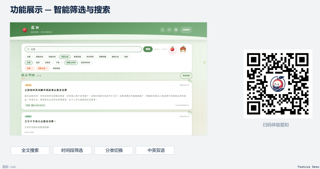 哈基米南北绿豆校园活动信息筛选项目展示图